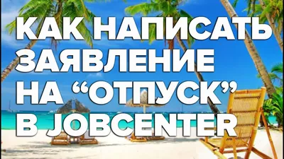 Как правильно делить отпуск на части и можно ли менять его даты? -  ГОМЕЛЬСКОЕ ОБЛАСТНОЕ ОБЪЕДИНЕНИЕ ПРОФСОЮЗОВ