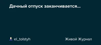 Наконец-то отпуск заканчивается 😂 и можно отдохнуть на работе #отпуск  #лето #работа #танец #джениферлопез | Instagram