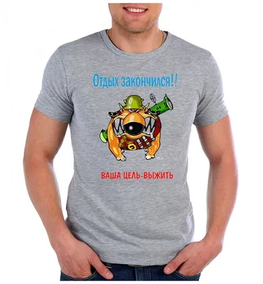 https://all-t-shirts.ru/catalog/prikol/joke/joke_4056396.html