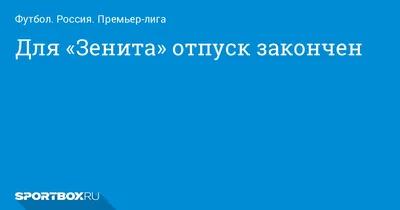 У меня отпуск с тех самых пор, как я закончил свою футбольную карьеру. Я до  сих пор в отпуске» — Евсеев