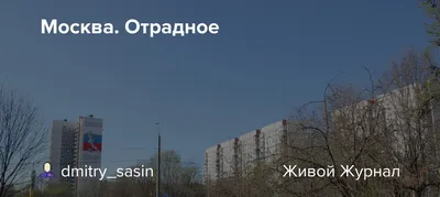 Станция метро «Отрадное»