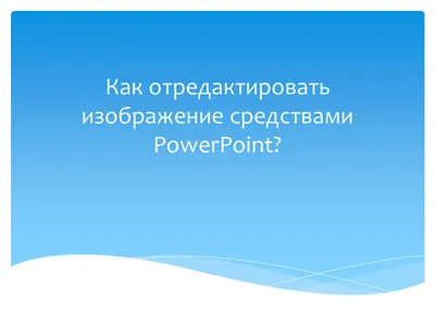 Как отредактировать фото в Одноклассниках? | FAQ вопрос-ответ по  Одноклассникам