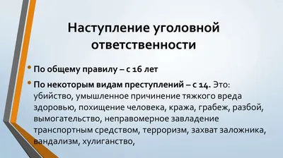 Понятия и виды юридической ответственности