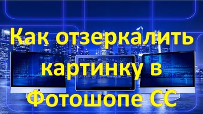 Отзеркалить видео онлайн, на ПК или на телефоне: ТОП 15 программ