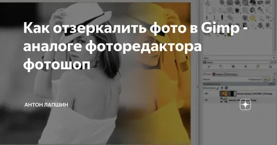 Как отзеркалить видео в Капкут? Как отразить видео в CapCut? - YouTube