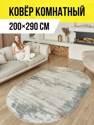 Овальный ковер DECO 10172A BEIGE-BEIGE – купить в Москве в магазине  Star-Carpet