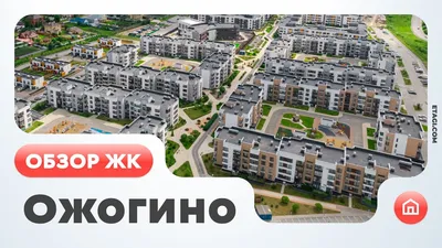 ЖК «Ожогино» в Тюмени: новый взгляд на городскую жизнь