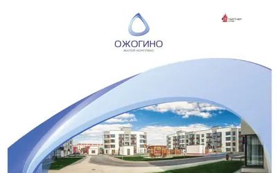 Квартиры в «Ожогино» от ЦН АРИОН ГРУПП