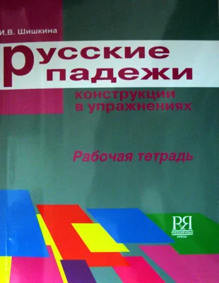 Плакат. Падежи. Имя существительное: Запоминай легко и просто. Формат А4 –  купить по цене: 12,60 руб. в интернет-магазине УчМаг