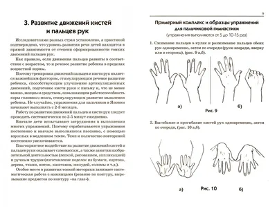 Прописи и пальчиковая гимнастика. 6–7лет. Умка