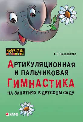 Пальчиковая гимнастика» — Детский сад №25 города Ставрополя