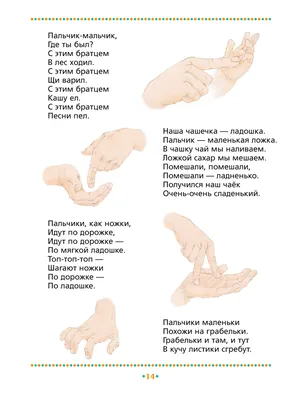 Иллюстрация 1 из 39 для Оригинальные пальчиковые игры - Елена Черенкова |  Лабиринт - книги. Источник: Лабиринт