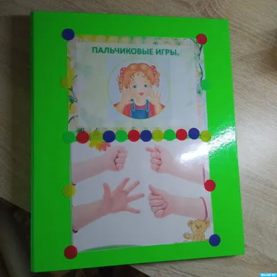 ПАЛЬЧИКОВЫЕ ИГРЫ