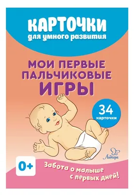 Пальчиковые игры для самых маленьких | Bio Baby | Дзен