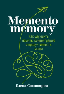 Тренируем память — 5 способов улучшить память, концентрацию и внимание –  Новости – Окружное управление социального развития (городского округа  Домодедово)