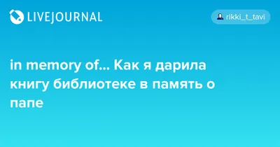 набила татуировку , в память о папочке🙏🏻💔 \"Мой хранитель всегда со  мной.Мой папа...\" | ВКонтакте