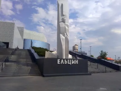 Памятник ельцину в екатеринбурге фото фотографии