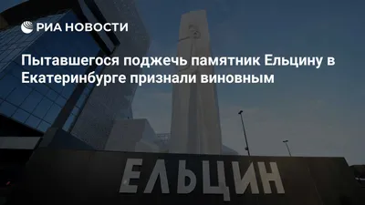 Прогулка по Екатеринбургу с посещением Ельцин Центра 🧭 цена экскурсии 4600  руб., отзывы, расписание экскурсий в Екатеринбурге