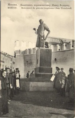 Скульптура «Памятник Ивану Федорову в Москве», бронза, 1980-е годы, высота  15см — Антикварная лавка в Калашном