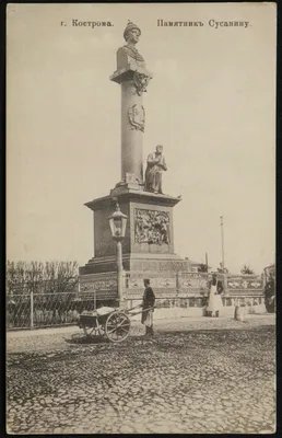 Памятник Ивану Сусанину. Кострома (Костромская область)