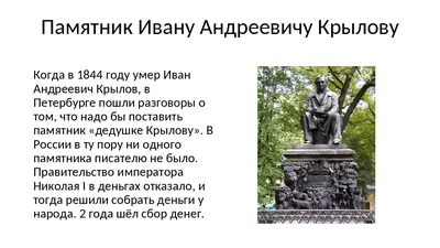 Памятник Крылову: львы, медведи и мартышки в Летнем саду Санкт-Петербурга |  Достопримечательности города: памятники и скульптуры | Дзен