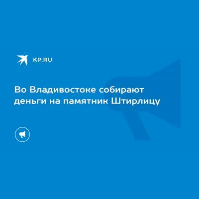 Памятник женской груди и Чужой: самые необычные скульптуры Владивостока —  «Вечерний Владивосток»