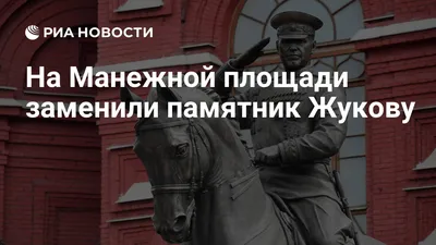 Бюст Г. К. Жукова, памятник, мемориал, Москва, Южный административный  округ, район Нагатино-Садовники — Яндекс Карты