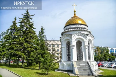 Основателям города Иркутска, памятник, мемориал, ул. Сухэ-Батора, 2, Иркутск  — Яндекс Карты