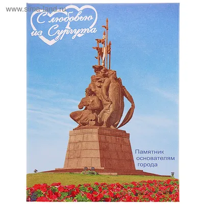 Скорее бы лето ☀🌱 На фото Монументальная скульптура \"Полет\", первый памятник  Сургута, который вы увидите,.. | ВКонтакте