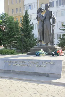 Военные памятники Тюмени. Трудовой и героический подвиг тюменцев в Великой  Отечественной войне. | Экскурсии по Тюмени | Дзен