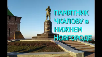 Памятник пожарным и спасателям открыт на Гагарина в Нижнем Новгороде