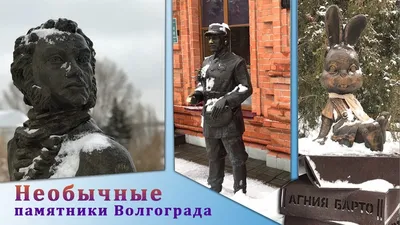 В центре Волгограда поставили памятник с мужчинами в женских пиджаках