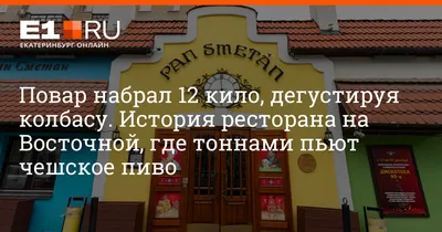 ресторан Пан Сметан: бесплатные купоны на скидку - промокоды и акции от  Гилмон