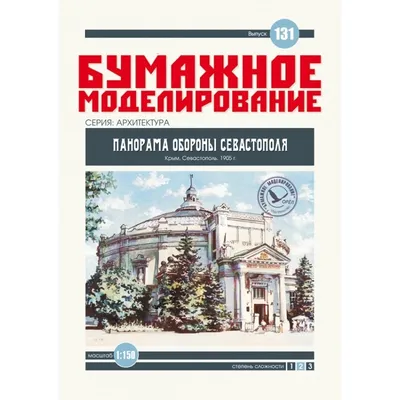 Посетил музей-панораму «Оборона Севастополя 1854–1855 гг.». Чем она  знаменита?