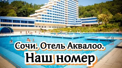 Booking.com: Отель АкваЛоо , Лоо, Россия - 154 Отзывы гостей . Забронируйте  отель прямо сейчас!