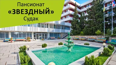 Звездный, пансионат, Лесопарковое шоссе, 85 ст1, Тольятти — 2ГИС