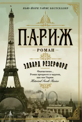 Париж – это праздник, который всегда с тобой!» — Новости — Центр  международного сотрудничества — Национальный исследовательский университет  «Высшая школа экономики»