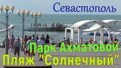 Установлена детская площадка Авен в парке а. Ахматовой в г. Севастополь |  Компания Авен