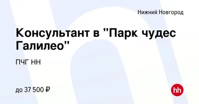 Отзыв о Парк чудес \"Галилео\" (Россия, Нижний Новгород) | Увлекательная  физика