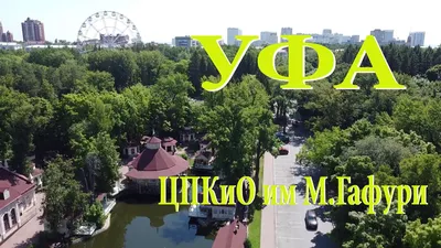 Уфимцы смогут выбрать, какой парк благоустроить первым - Новости - Уфа - UTV