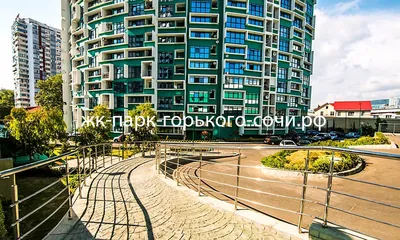 ЖК «Парк Горького» в Сочи 🍁 - Купить квартиру от 210000 руб/м2 на  официальном сайте жилого комплекса