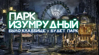 ЧП в «Изумрудном»: еще не достроили, а уже начали крушить и ломать - KP.RU