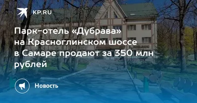 Развлечения для взрослых и детей — Парк-отель \"Дубрава\"