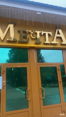 Зимний отдых за городом - отзыв о Парк-отель Мечта, Омск, Россия -  Tripadvisor