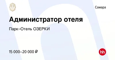 Парк-отель Озерки - Самара, Самарская область, фото парк-отеля, цены, отзывы