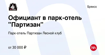 Аренда домиков в парк-отеле «Партизан» | Скидки и акции Брянска на LivingJoy