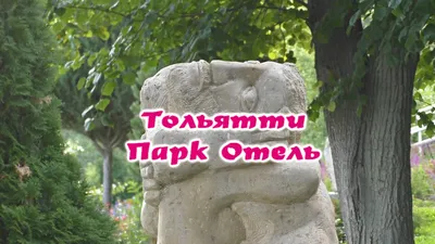 Отели в Тольятти, Самарская область