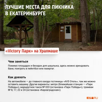 Парк отдыха Victory парк - Екатеринбург, Свердловская область, фото парка  отдыха, цены, отзывы