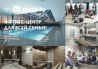 Фитнес-центр ParkCity в Челябинске