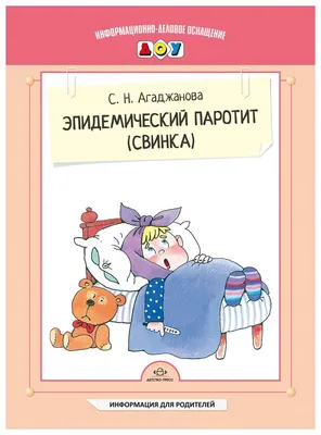 Гнойный паротит - причины, симптомы, признаки, осложнения, диагностика,  лечение